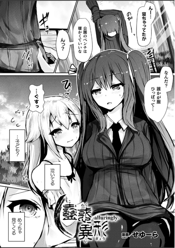エロ漫画:コミックアンリアルぷらす Vol.3 hitomi サンプル画像