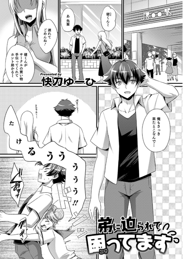 エロ漫画:オトコのコHEAVEN Vol.52 濡れたニーハイ 美脚男の娘 hitomi サンプル画像