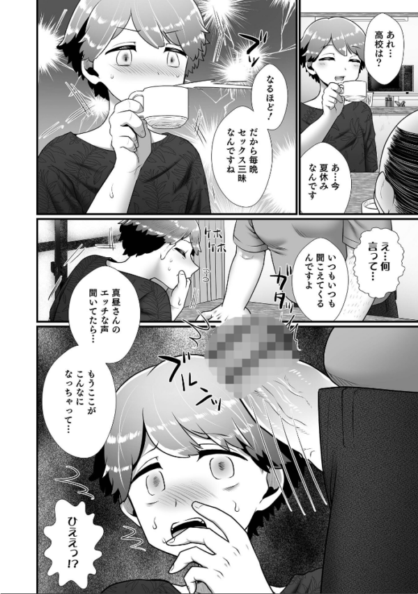 エロ漫画:オトコのコHEAVEN Vol.63 hitomi サンプル画像