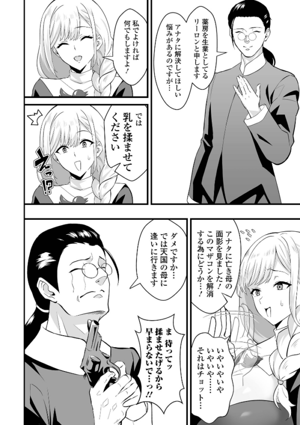 エロ漫画:完堕ち!残念美人 hitomi サンプル画像