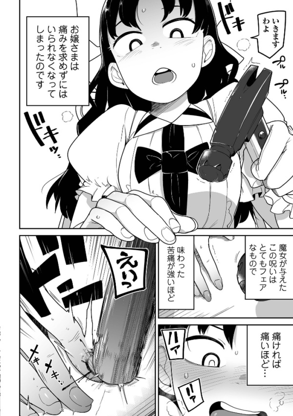 エロ漫画:ボクらはみんな曇らせたい 【通常版】 hitomi サンプル画像