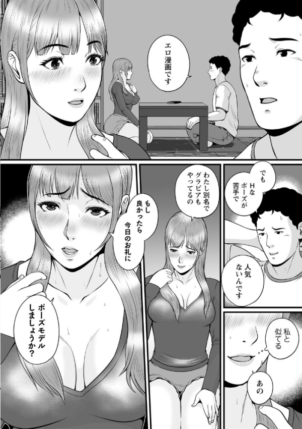 エロ漫画:秘蜜の素顔〜濡れる女神と同棲性活〜 【通常版】 hitomi サンプル画像