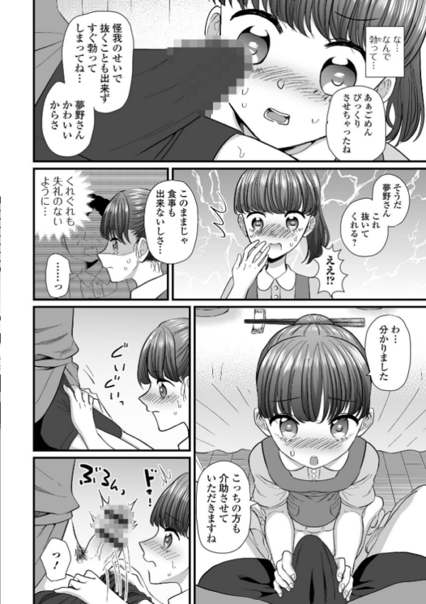 エロ漫画:月刊Web男の娘・れくしょんッ!S Vol.91 hitomi サンプル画像