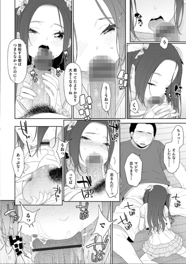 エロ漫画:男の娘は無自覚に誘う【単行本版】 hitomi サンプル画像