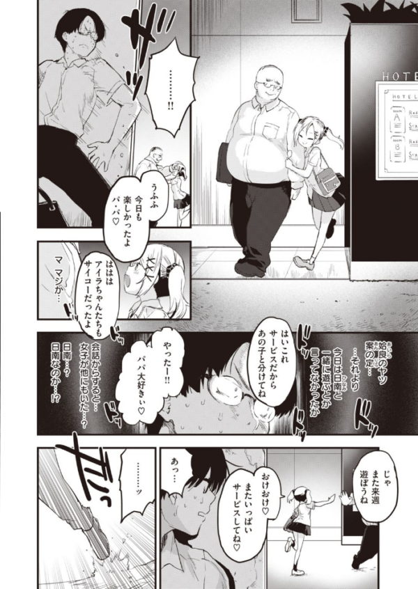 エロ漫画:COMIC快楽天ビースト 2021年07月号 hitomi サンプル画像