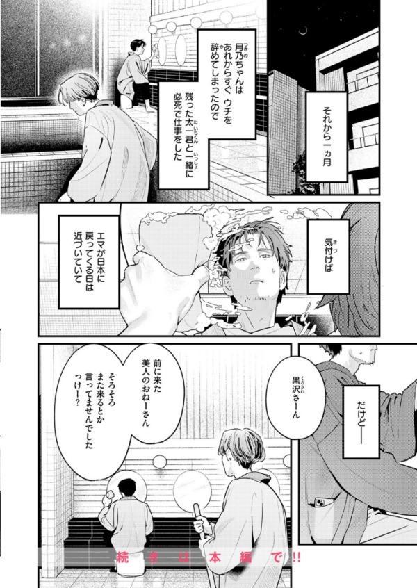 エロ漫画：COMIC快楽天 2026年09月号　hitomi サンプル画像