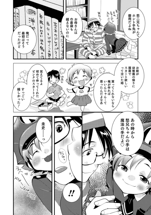 エロ漫画:オトコのコHEAVEN Vol.59 hitomi サンプル画像
