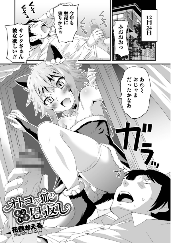 エロ漫画:オトコのコHEAVEN Vol.60 hitomi サンプル画像