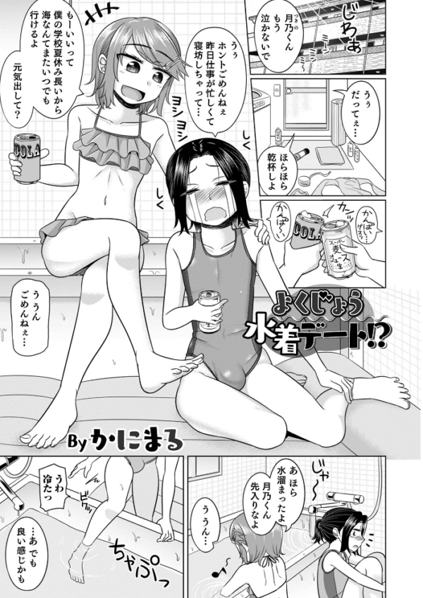 エロ漫画:オトコのコHEAVEN Vol.64 hitomi サンプル画像