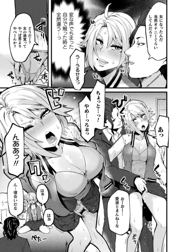 エロ漫画:イジラレボディ【電子書籍限定版】 hitomi サンプル画像
