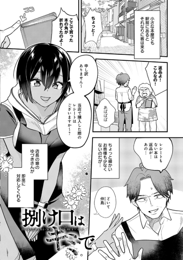 エロ漫画:微熱のち蕩恋【デジタル特装版】 hitomi サンプル画像