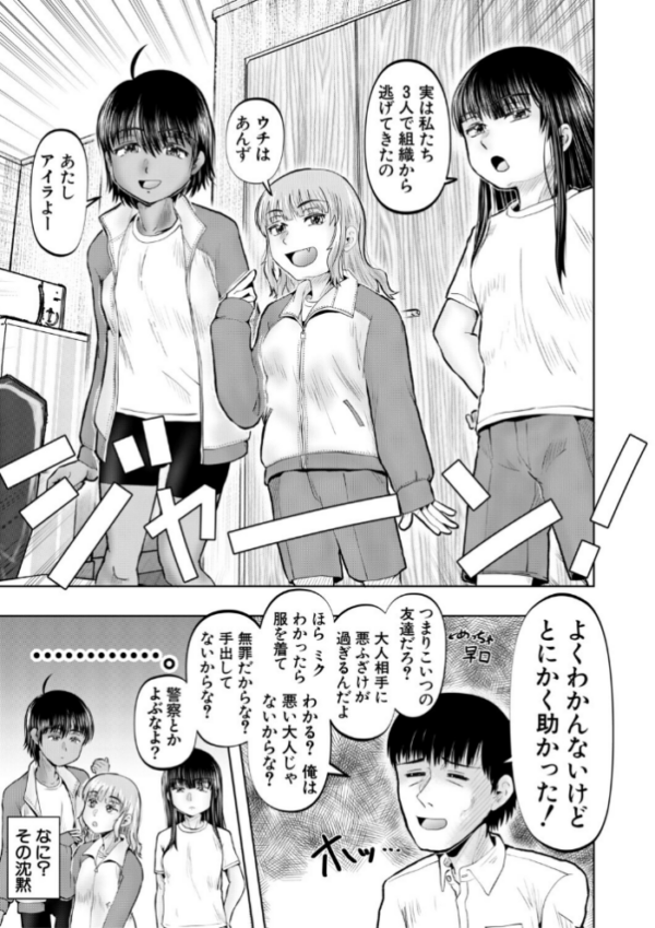 エロ漫画:ちびっ娘ハーレムinワンルーム【1話試し読み付き】 hitomi サンプル画像