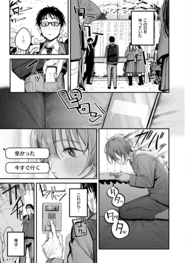 エロ漫画:最高のセックスのつくり方【デジタル版限定おまけ付き】 hitomi サンプル画像