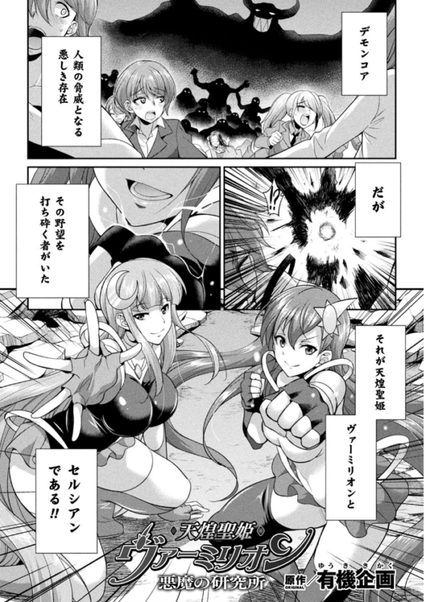 エロ漫画:天煌聖姫ヴァーミリオン THE COMIC hitomi サンプル画像