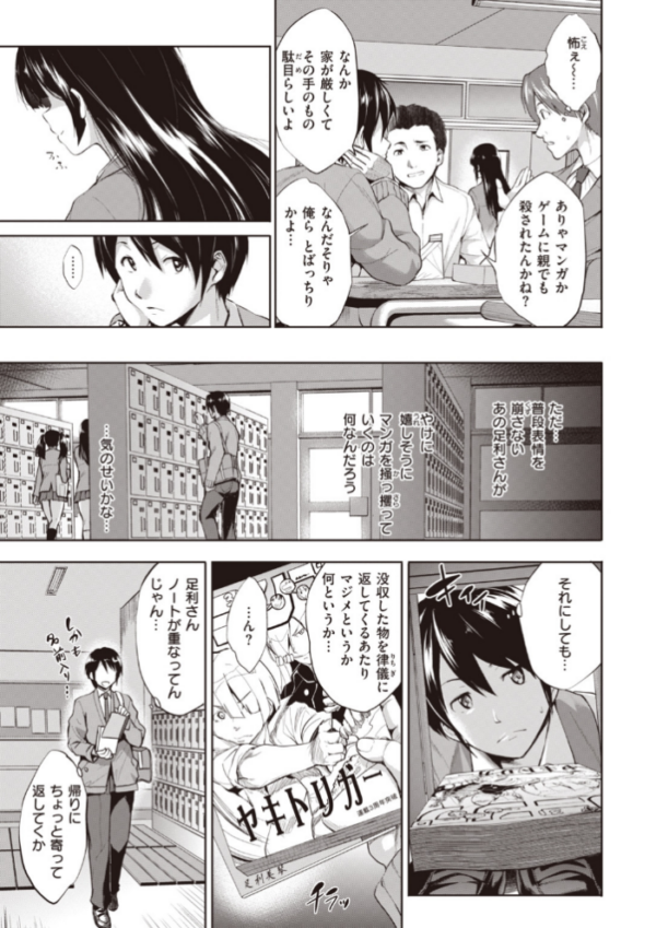 エロ漫画:極乳生徒会 hitomi サンプル画像