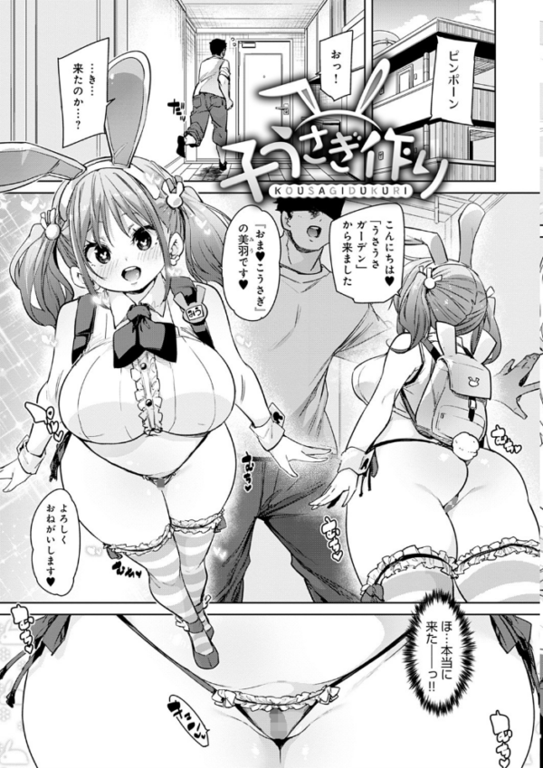 エロ漫画：1ぱこ2ぱこ3ぱこり【FANZA限定特典付き】   hitomi サンプル画像