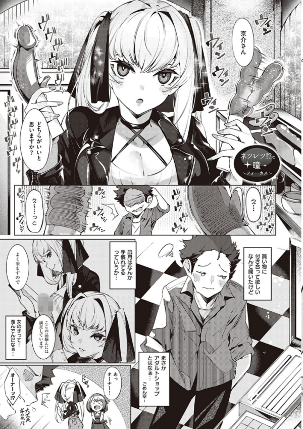 エロ漫画:ネツレツ!?な瞳 【デジタル特装版】 hitomi サンプル画像