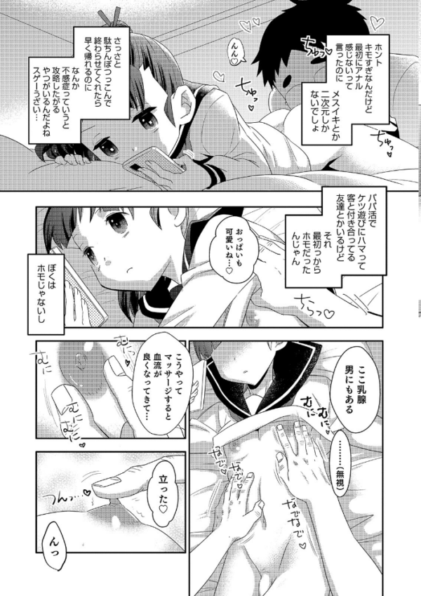エロ漫画:オトコのコHEAVEN Vol.49 hitomi サンプル画像