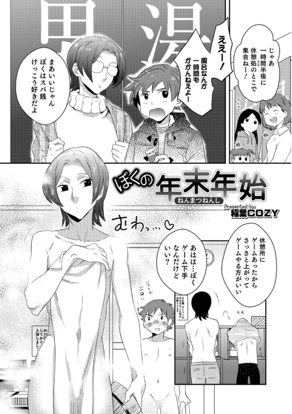 エロ漫画:オトコのコHEAVEN Vol.54 hitomi サンプル画像