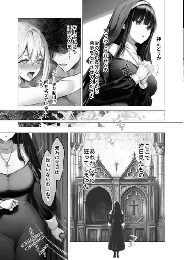 エロ漫画:メス懺悔 〜背信の痴女シスターたち〜 II hitomi サンプル画像