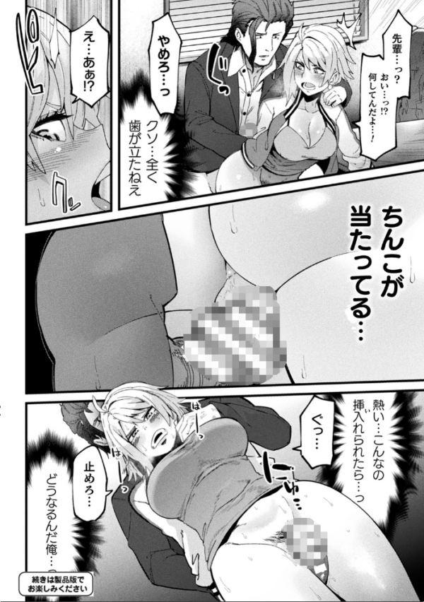 エロ漫画:イジラレボディ【電子書籍限定版】 hitomi サンプル画像