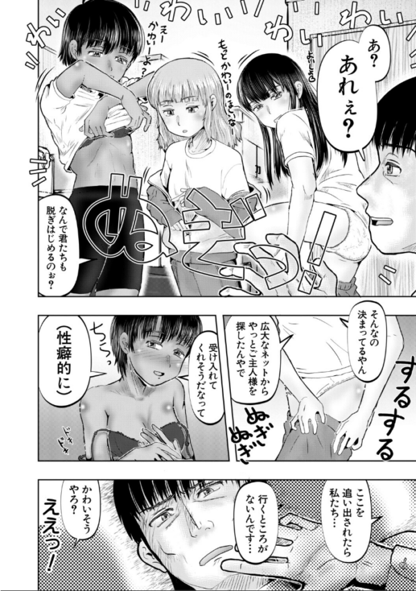 エロ漫画:ちびっ娘ハーレムinワンルーム【1話試し読み付き】 hitomi サンプル画像