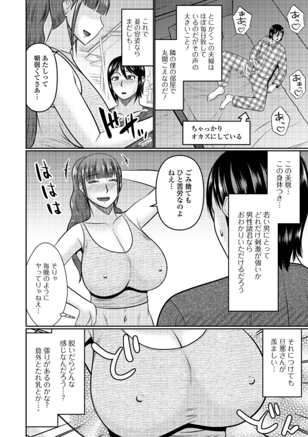 エロ漫画:Web配信月刊隣の気になる奥さん vol.080 hitomi サンプル画像