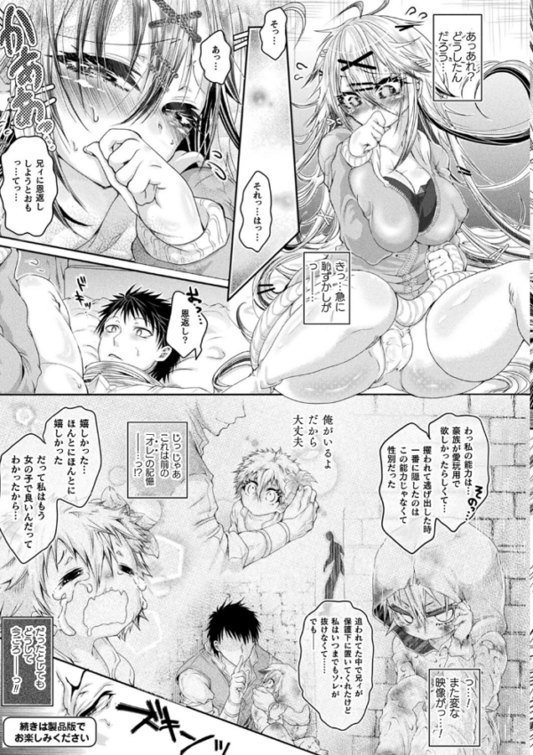 エロ漫画:コミックアンリアルぷらすVol.7 hitomi サンプル画像