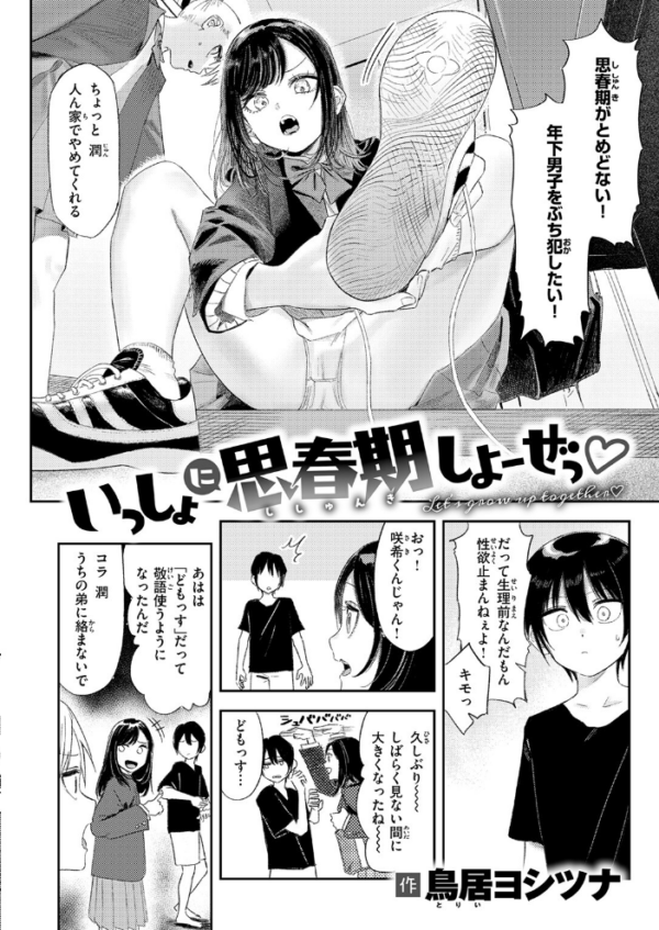 エロ漫画：COMIC快楽天 2026年09月号　hitomi サンプル画像