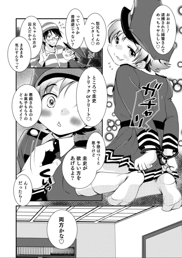 エロ漫画:オトコのコHEAVEN Vol.59 hitomi サンプル画像