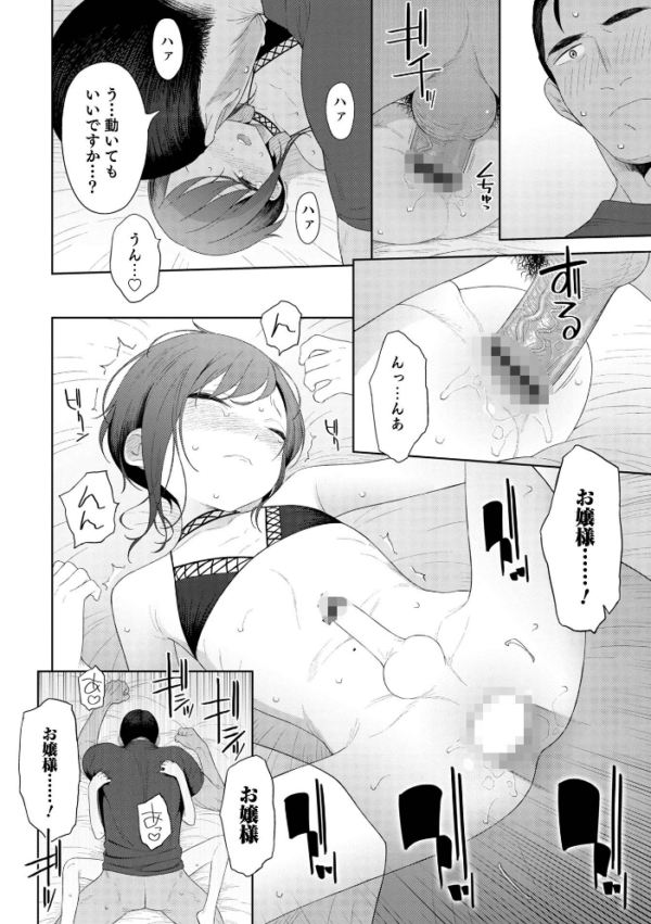 エロ漫画:オトコのコHEAVEN Vol.61 hitomi サンプル画像