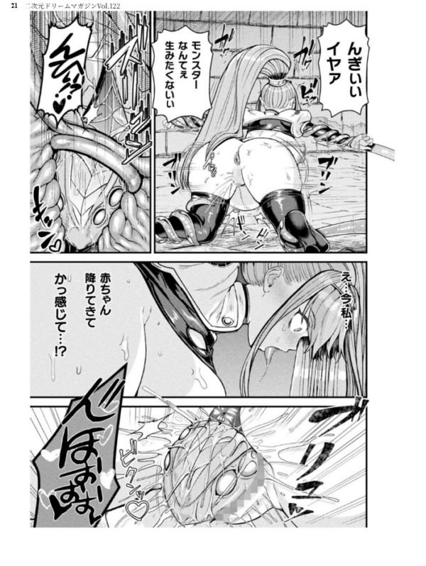エロ漫画:二次元ドリームマガジンVol.122 hitomi サンプル画像