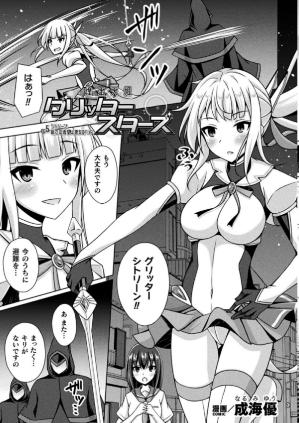 エロ漫画:くっ殺ヒロインズVol.33 hitomi サンプル画像