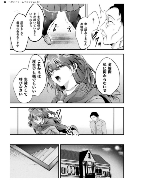 エロ漫画:二次元ドリームマガジンVol.121 hitomi サンプル画像
