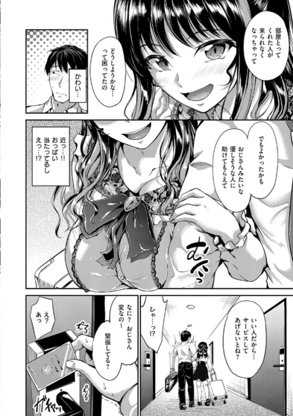 エロ漫画:Kiss Kiss SeXXX hitomi サンプル画像