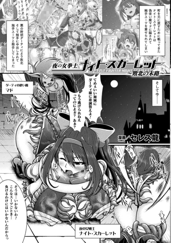 エロ漫画:二次元コミックマガジン 触手スーツ陵● 穢れた衣装に犯●れる正義のヒロイン Vol.2 hitomi サンプル画像