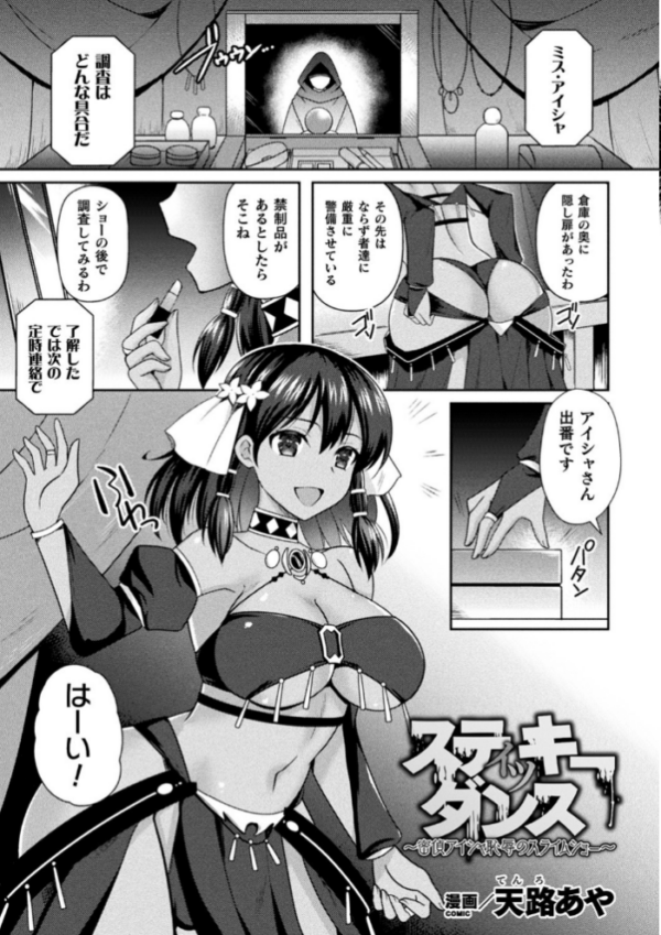 エロ漫画:二次元コミックマガジン スライム姦 二穴責めで噴出アクメ! Vol.2 hitomi サンプル画像