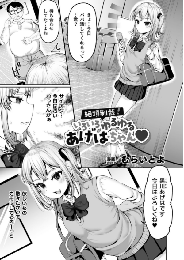 エロ漫画:二次元コミックマガジン メスガキパパ活制裁 お手当は肉棒一括わからせ払いVol.1 hitomi サンプル画像