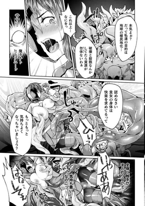 エロ漫画:二次元コミックマガジン 戦隊ヒロイン陵● 嬲られ悦ぶ正義の使者たち Vol.2 hitomi サンプル画像