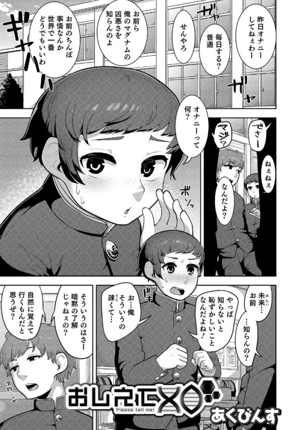 エロ漫画:オトコのコHEAVEN Vol.49 hitomi サンプル画像