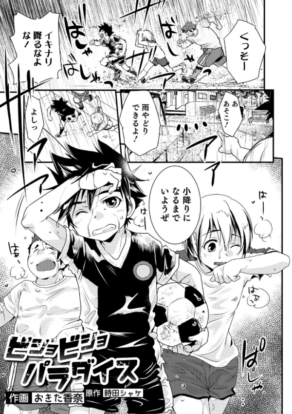エロ漫画:オトコのコHEAVEN Vol.52 濡れたニーハイ 美脚男の娘 hitomi サンプル画像
