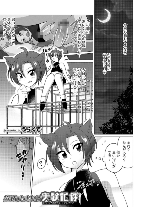 エロ漫画：オトコのコHEAVEN’S DOOR 17   hitomi サンプル画像