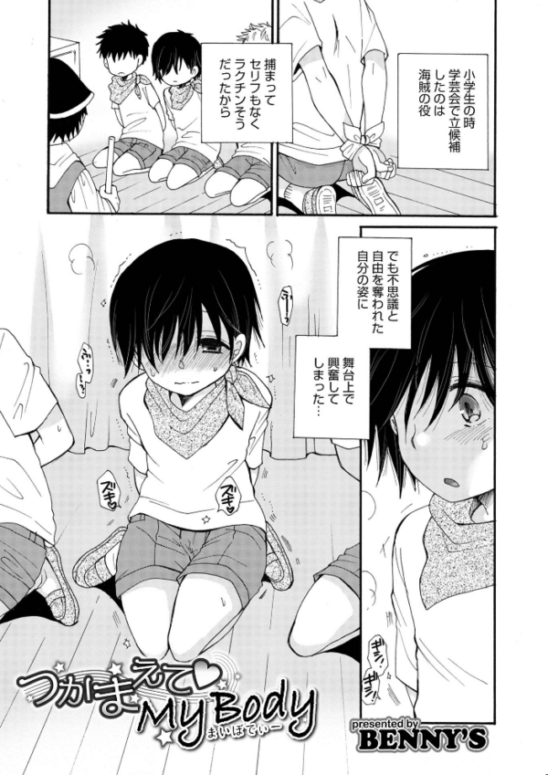 エロ漫画:オトコのコHEAVEN Vol.59 hitomi サンプル画像