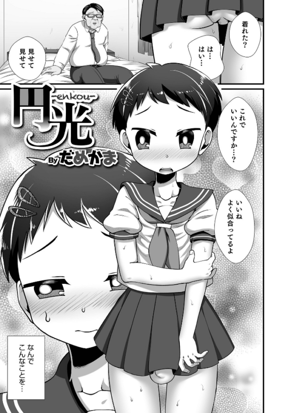 エロ漫画:オトコのコHEAVEN Vol.60 hitomi サンプル画像