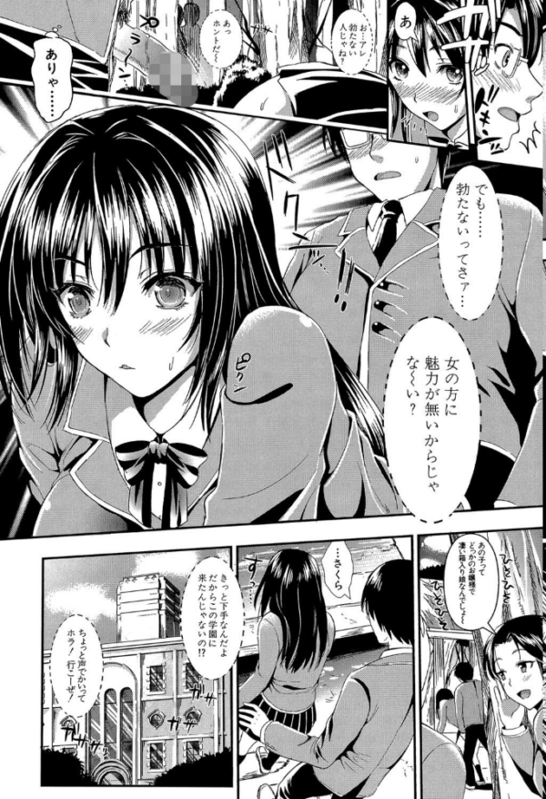 エロ漫画:学園性活【1話立ち読み付き】 僕とさくらと2人の美少女 hitomi サンプル画像