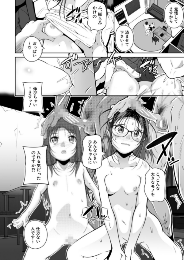 エロ漫画:ちっちゃいおま〇こ 大きなおっぱい【1話立ち読み付き】 hitomi サンプル画像