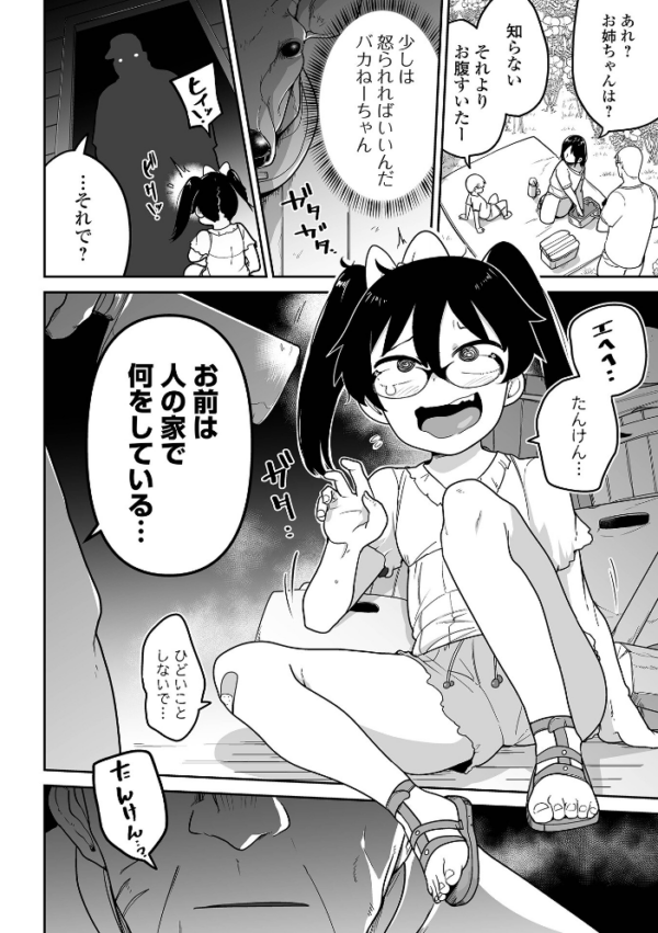 エロ漫画:ボクらはみんな曇らせたい 【通常版】 hitomi サンプル画像