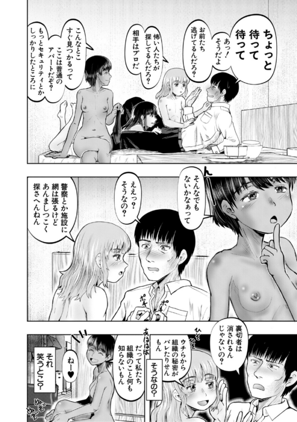エロ漫画:ちびっ娘ハーレムinワンルーム【1話試し読み付き】 hitomi サンプル画像