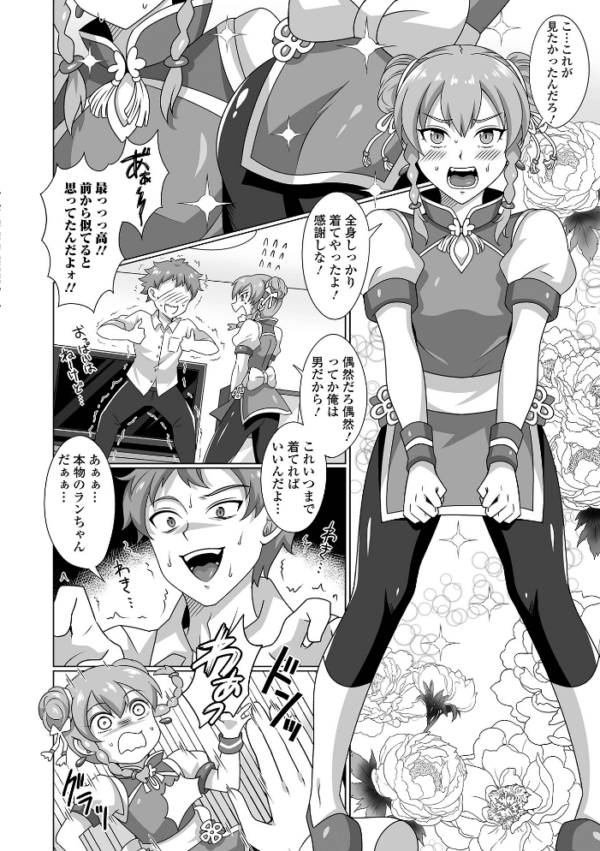 エロ漫画:月刊Web男の娘・れくしょんッ!S Vol.92 hitomi サンプル画像