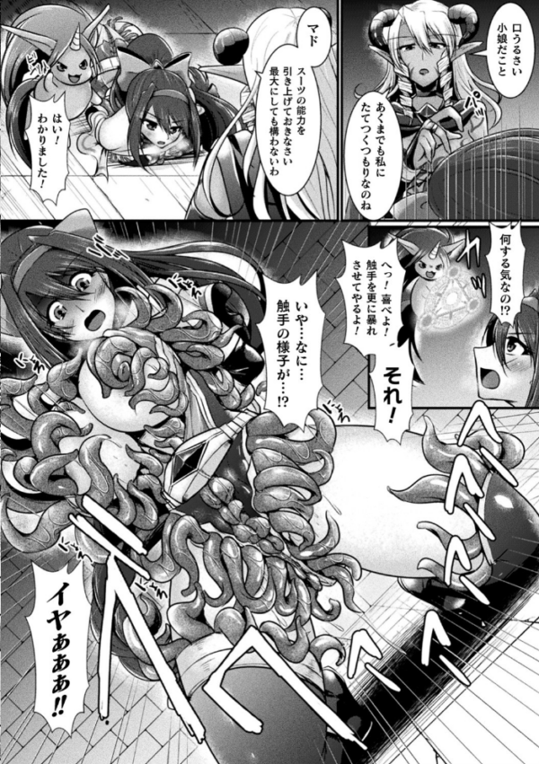 エロ漫画:二次元コミックマガジン 触手スーツ陵● 穢れた衣装に犯●れる正義のヒロイン Vol.2 hitomi サンプル画像